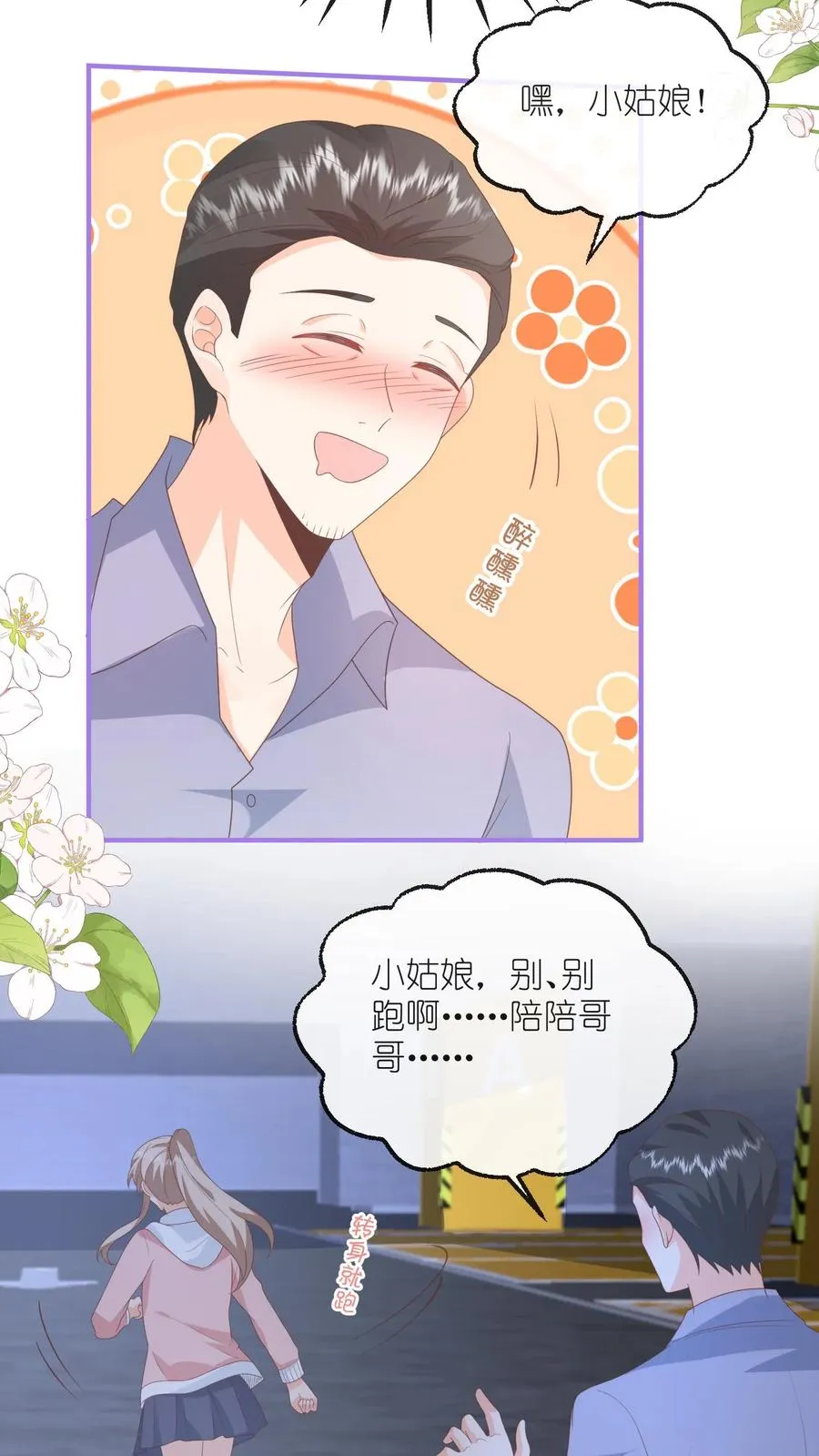 第106话 别怕，江野在 第10页