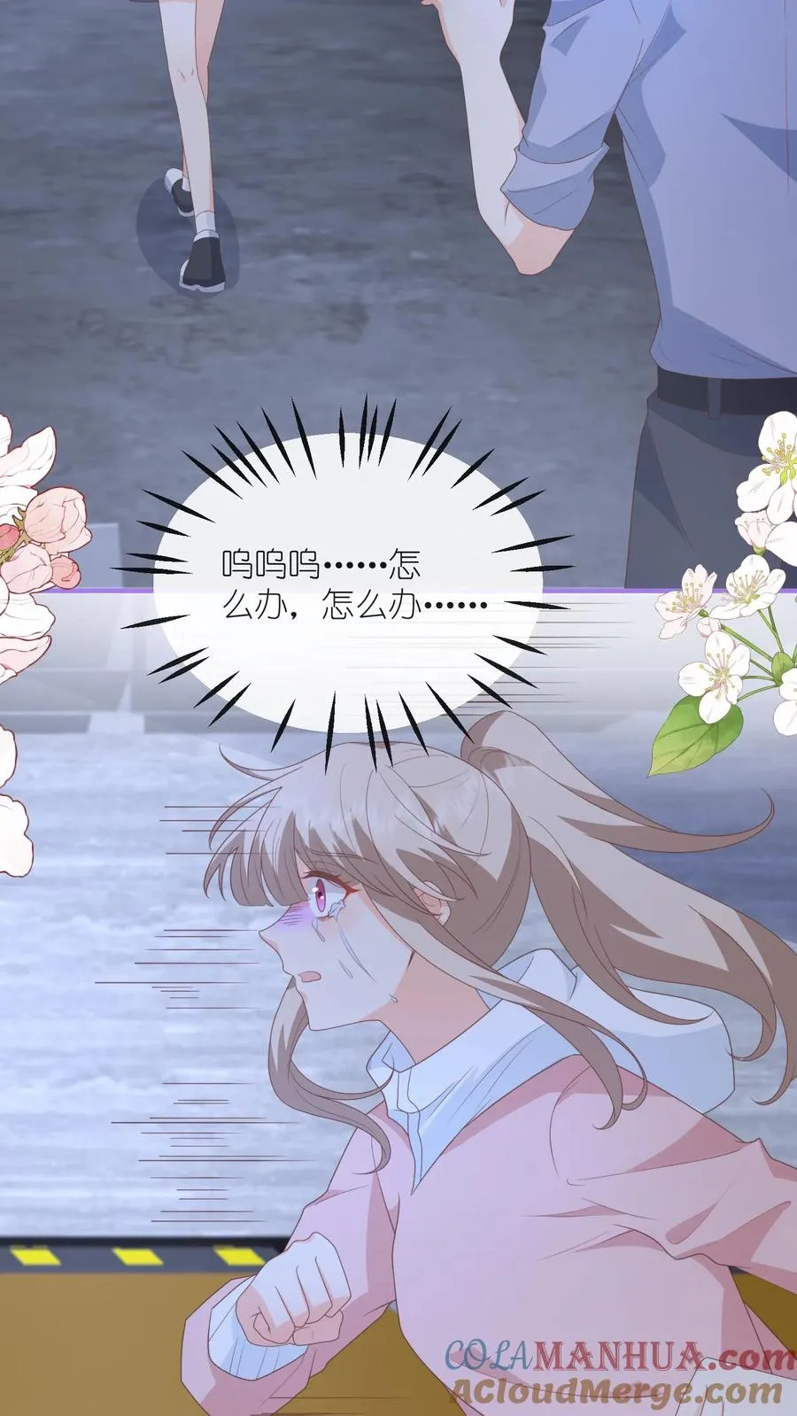第106话 别怕，江野在 第11页