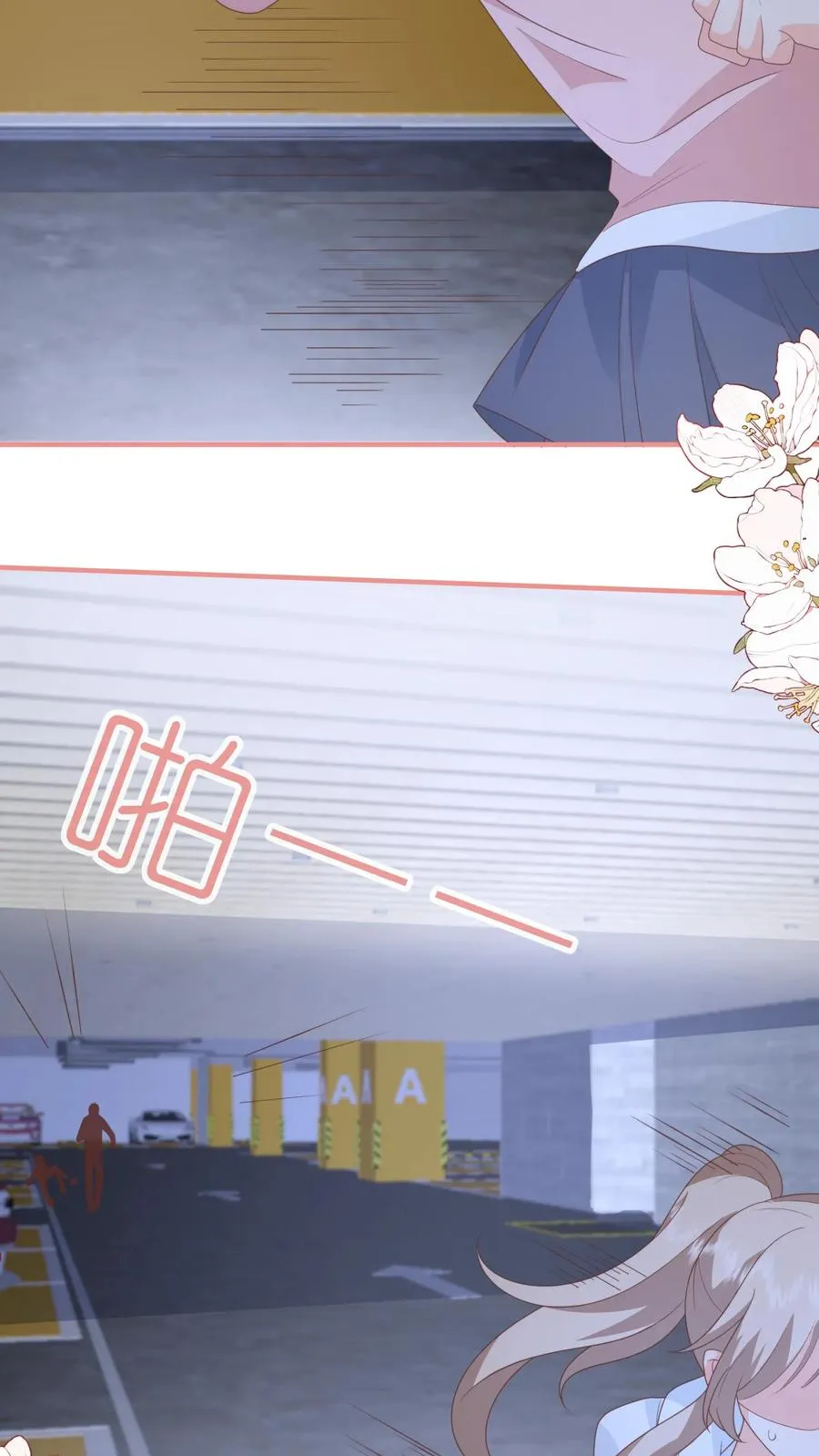 第106话 别怕，江野在 第12页