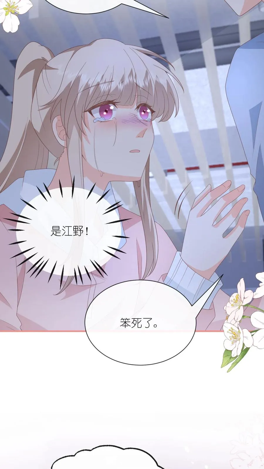 第106话 别怕，江野在 第18页