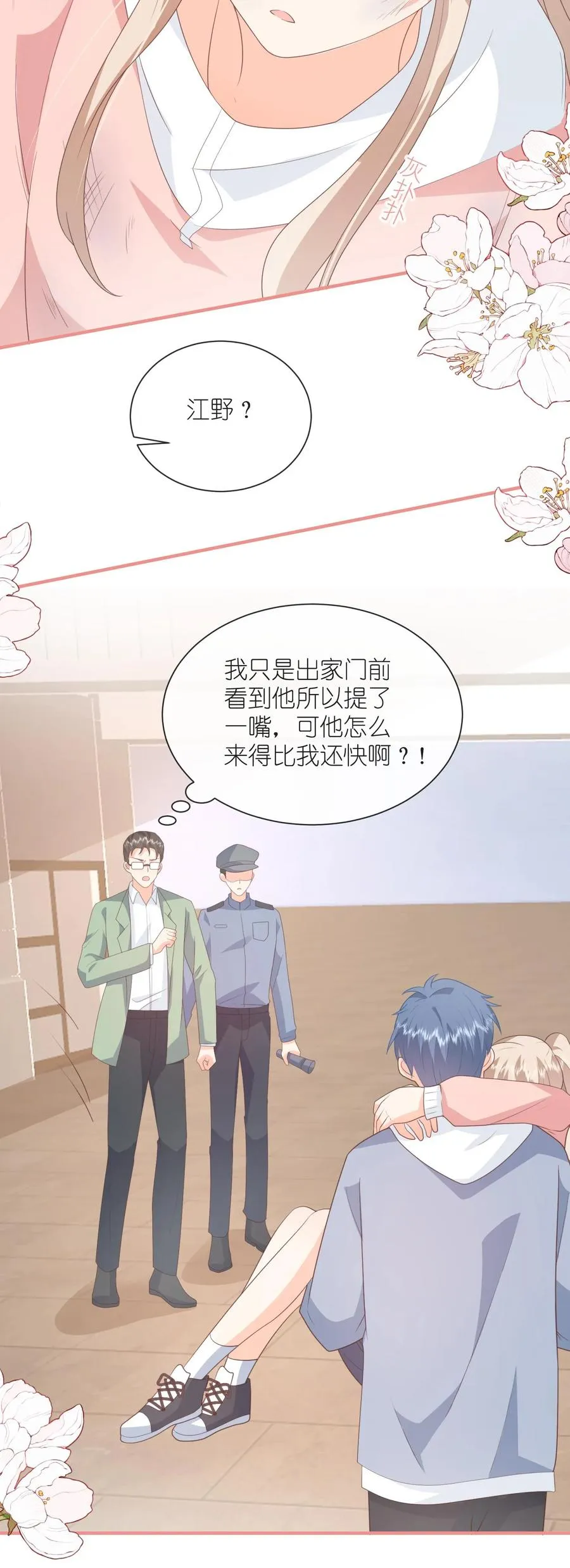 第106话 别怕，江野在 第26页
