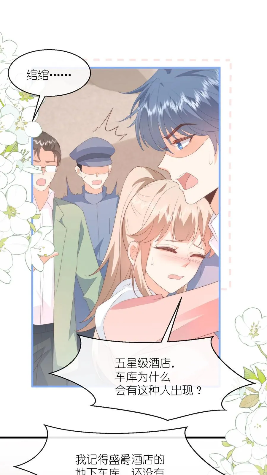 第107话 小叔发现了？ 第2页