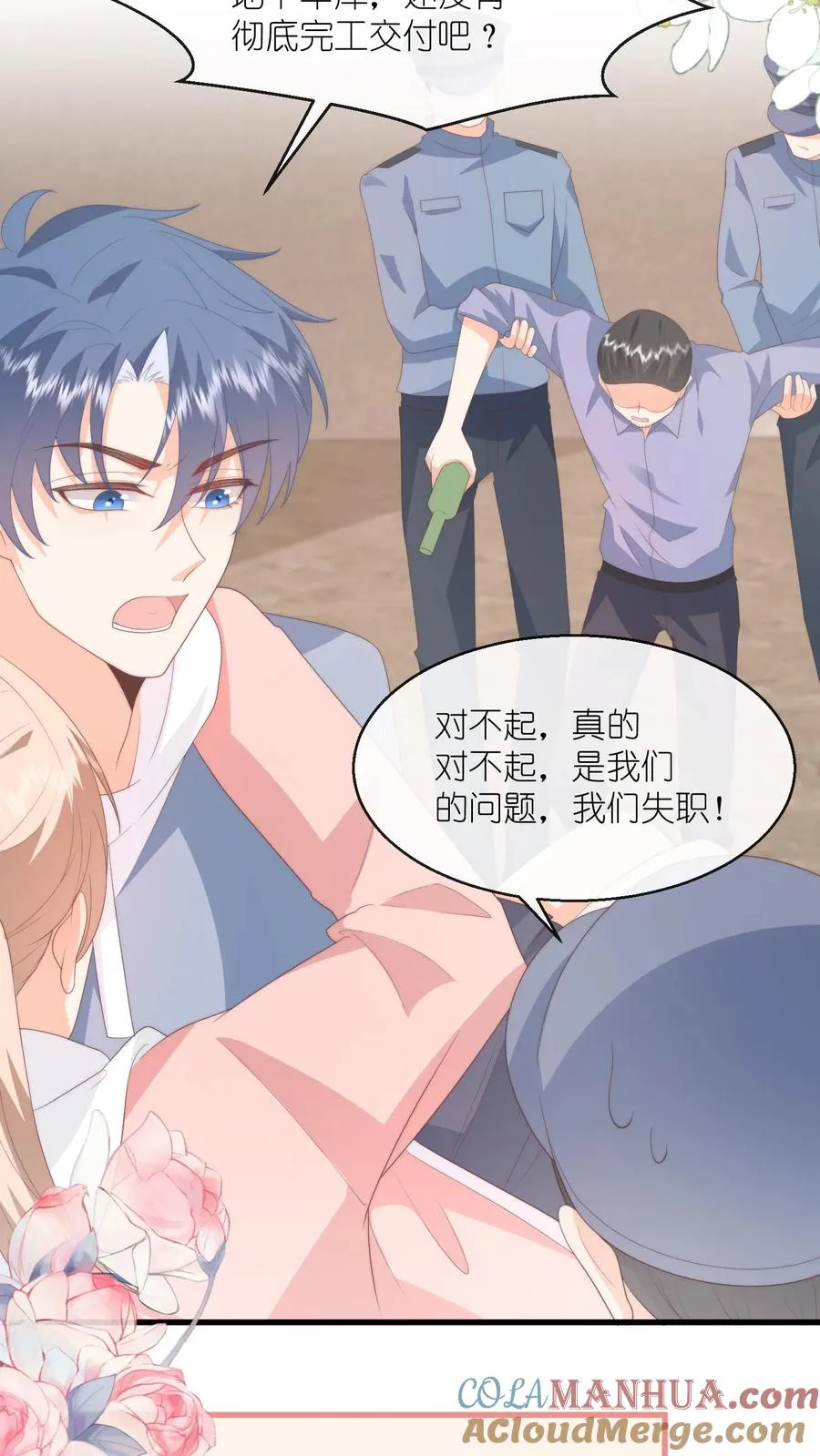 第107话 小叔发现了？ 第3页