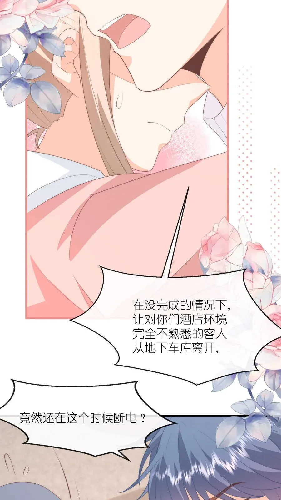 第107话 小叔发现了？ 第4页
