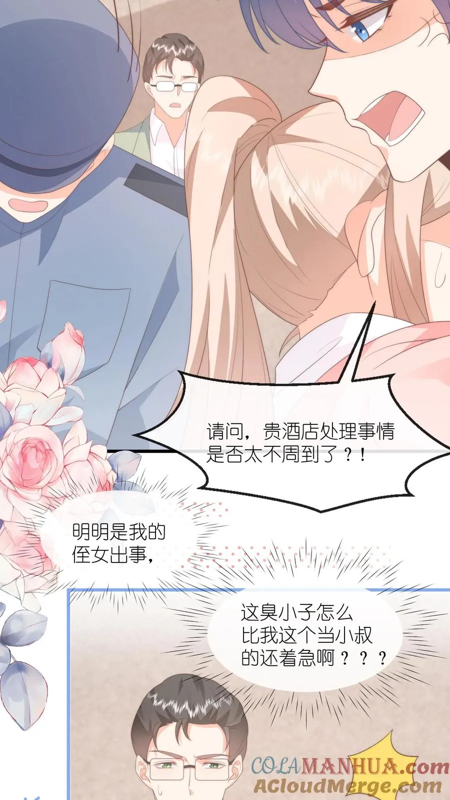 第107话 小叔发现了？ 第5页