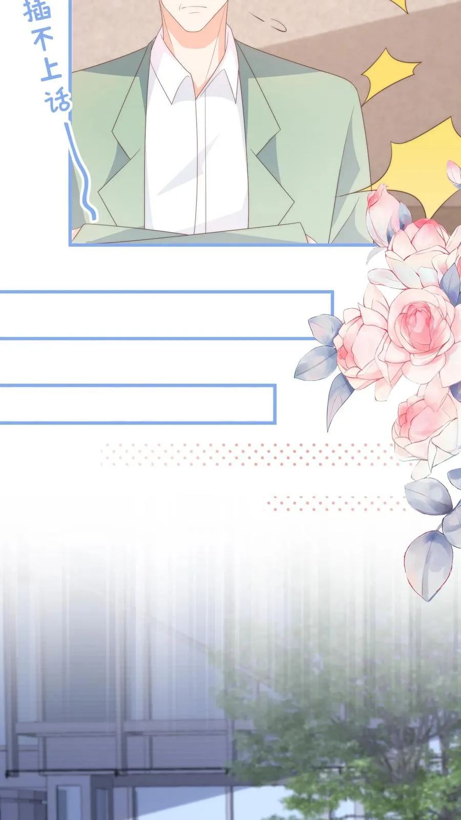 第107话 小叔发现了？ 第6页