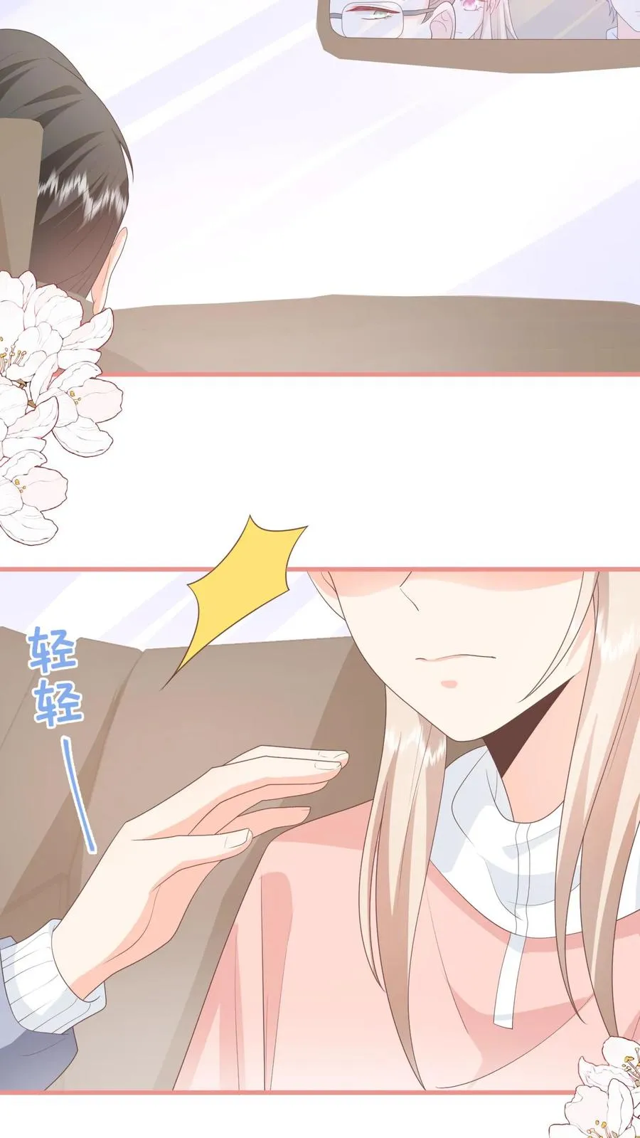 第107话 小叔发现了？ 第8页