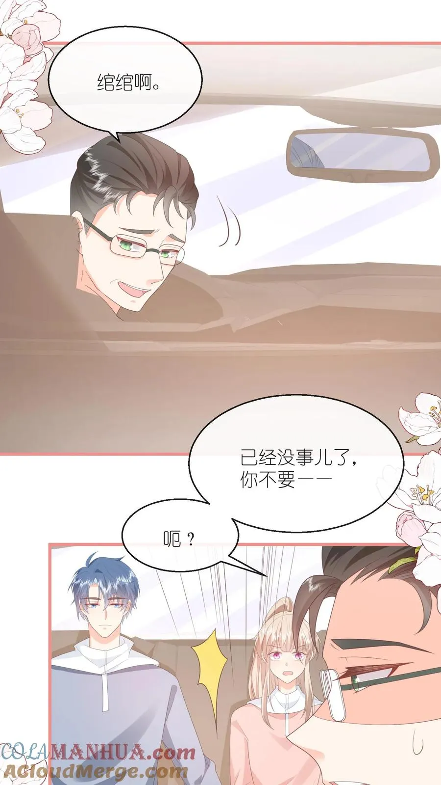 第107话 小叔发现了？ 第13页