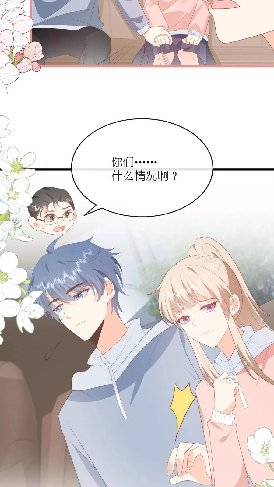 第107话 小叔发现了？ 第14页