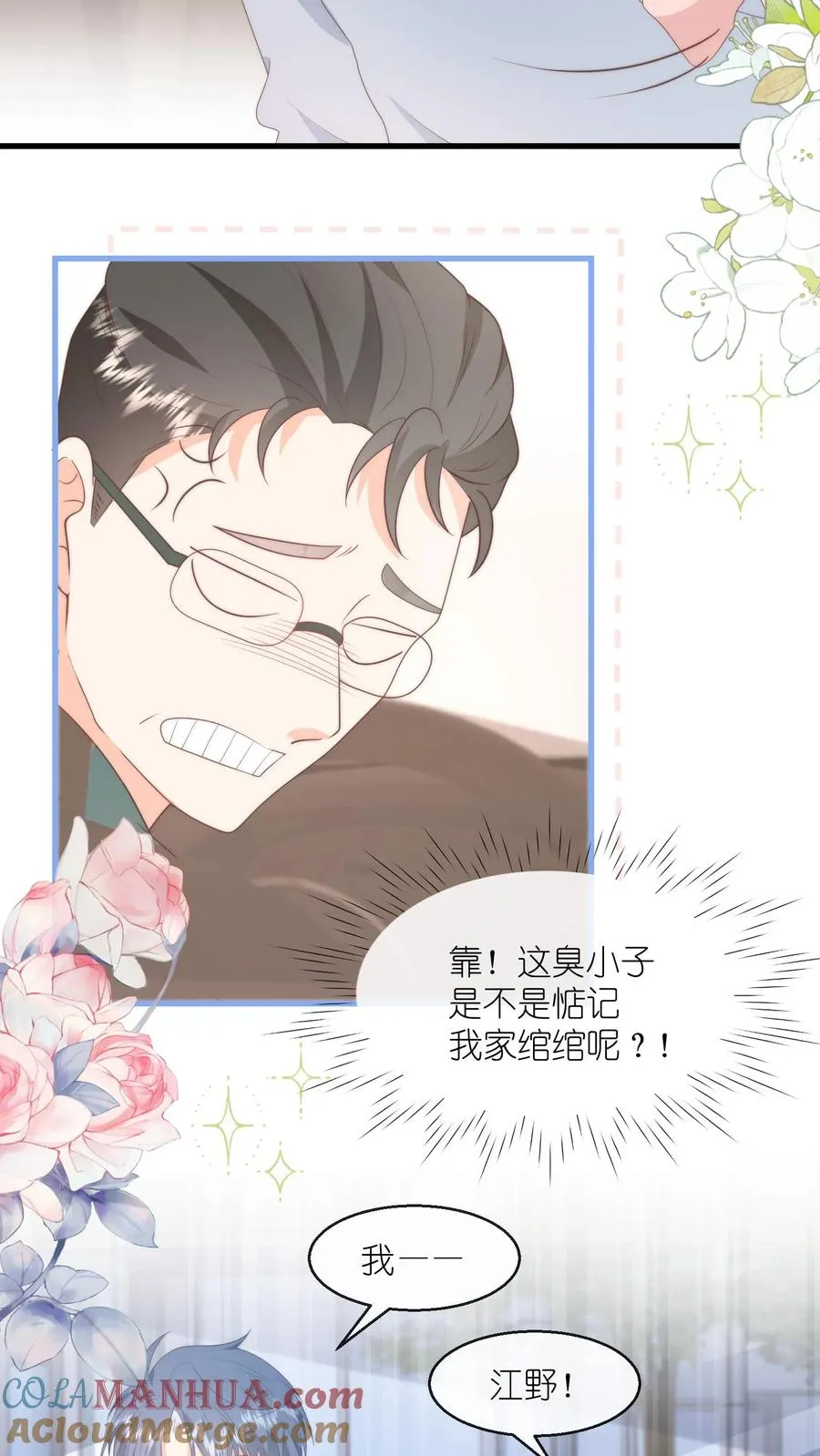 第107话 小叔发现了？ 第15页