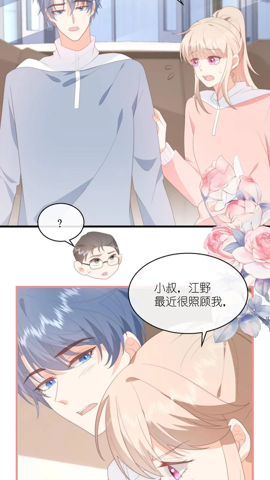 第107话 小叔发现了？ 第16页