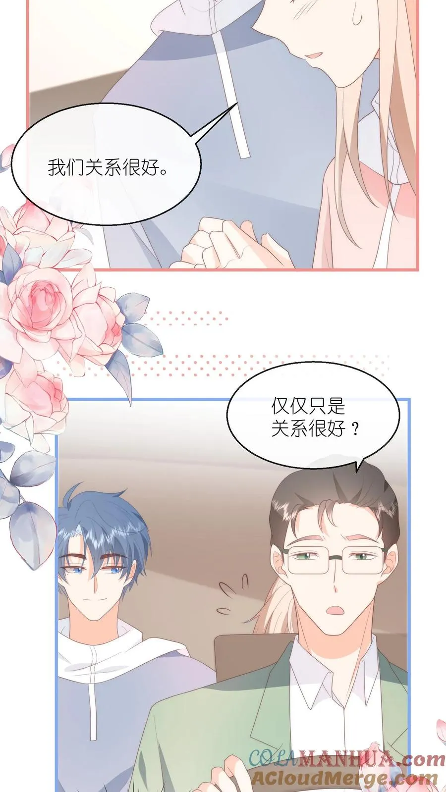 第107话 小叔发现了？ 第17页