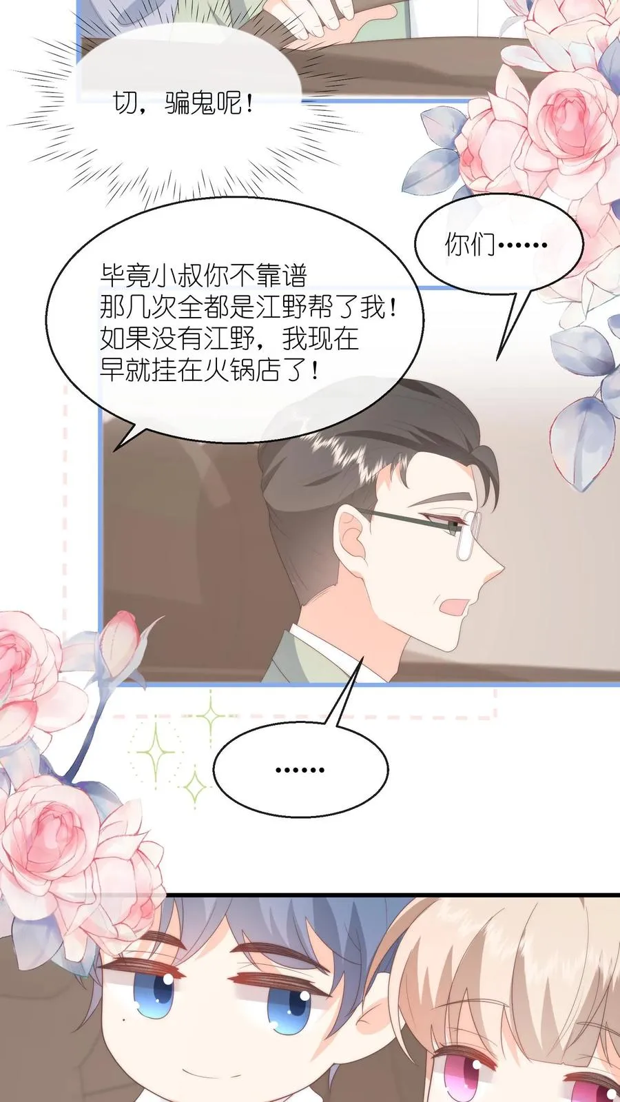 第107话 小叔发现了？ 第18页