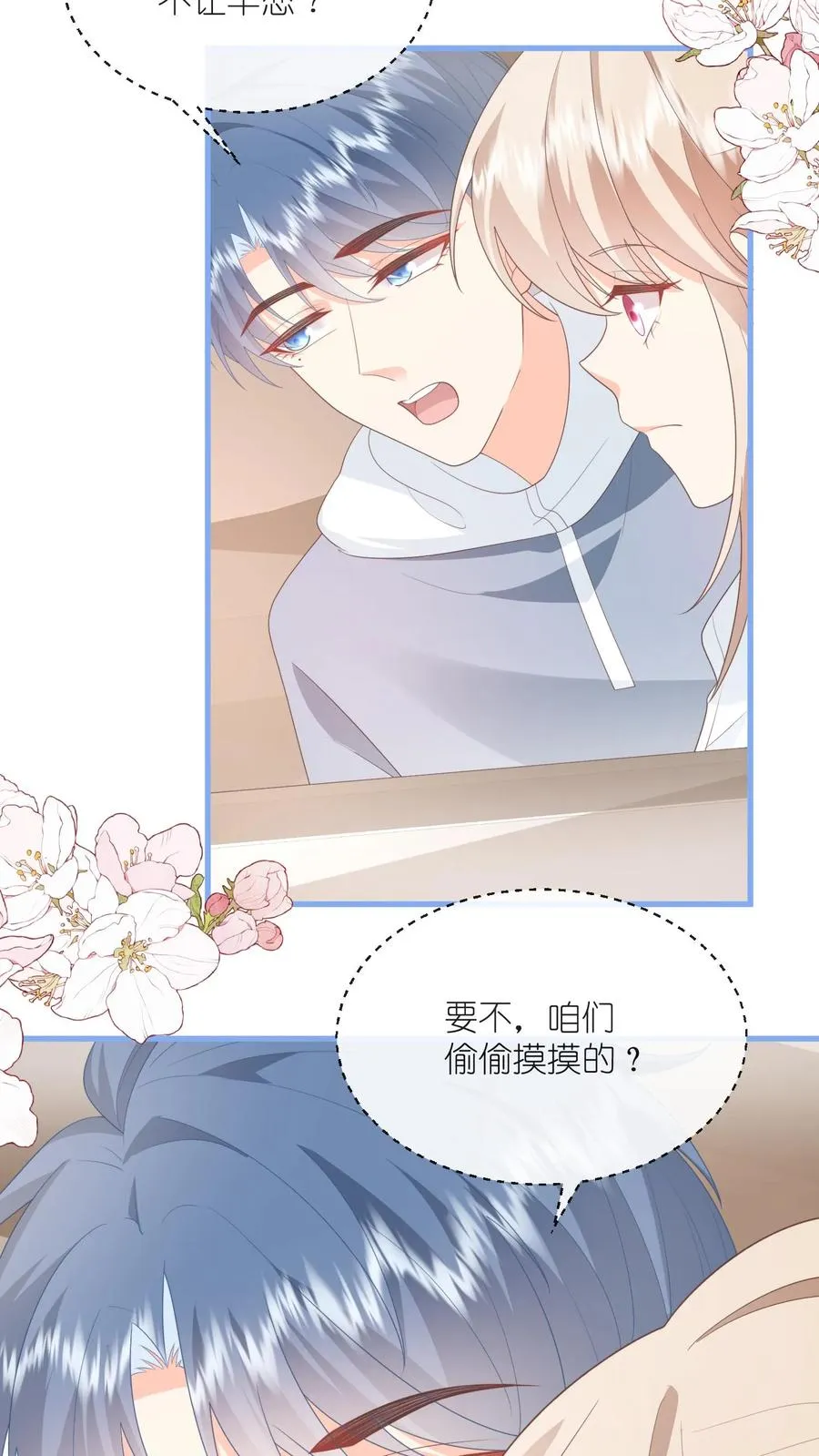 第107话 小叔发现了？ 第20页