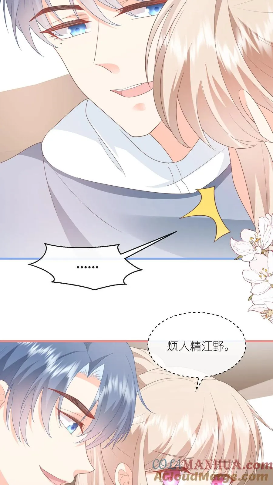 第107话 小叔发现了？ 第21页