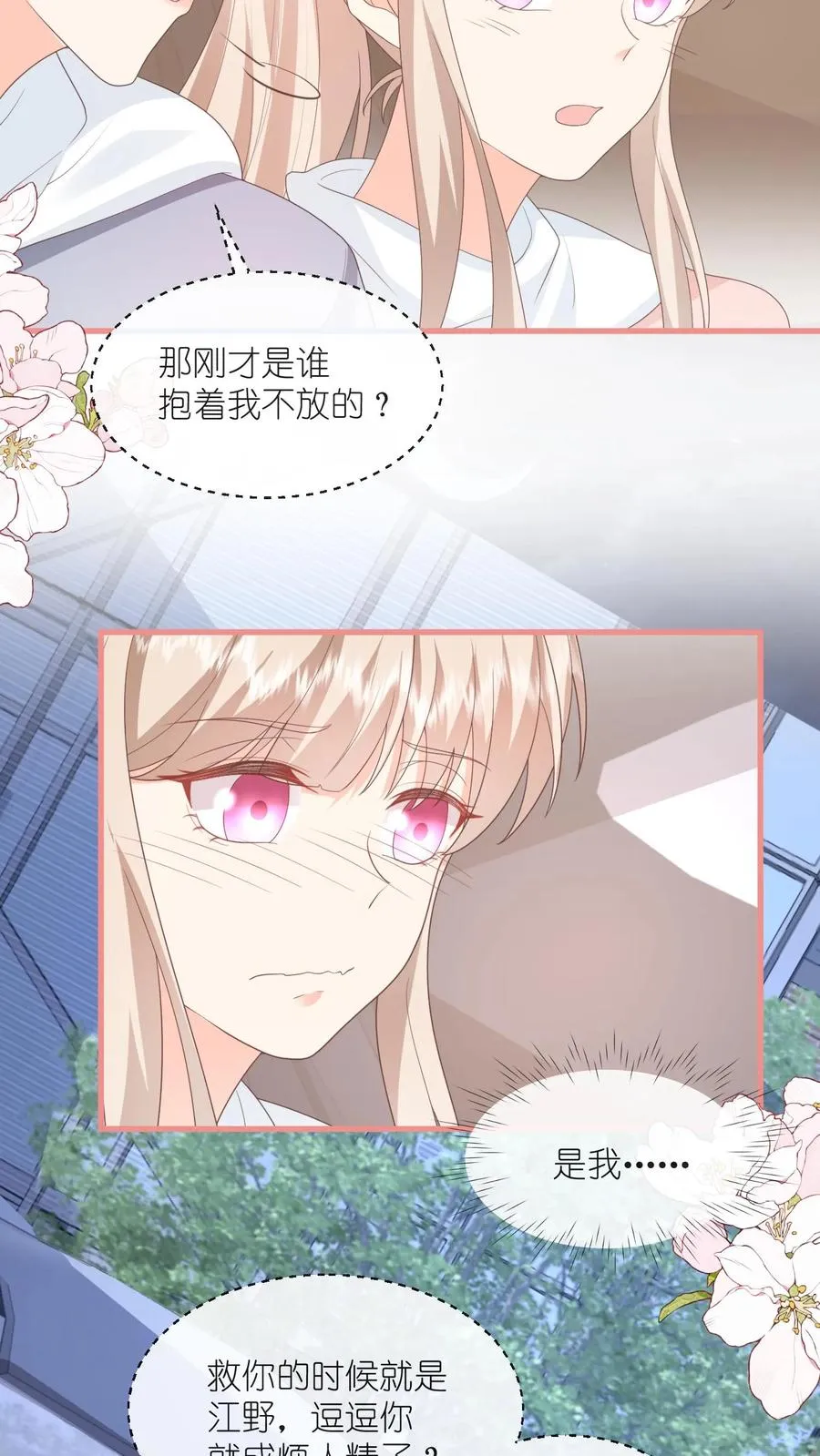 第107话 小叔发现了？ 第22页