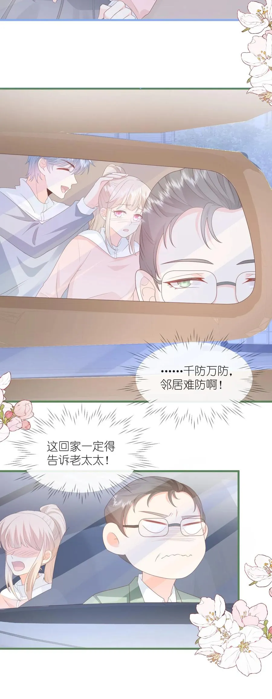 第107话 小叔发现了？ 第24页