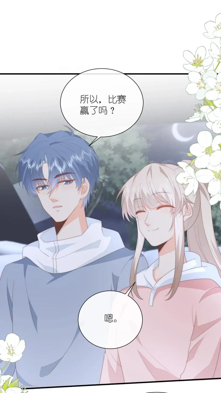第108话 自己吃自己醋 第2页