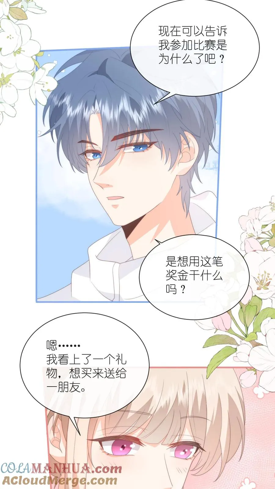 第108话 自己吃自己醋 第3页