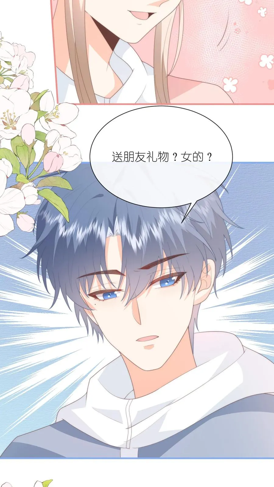 第108话 自己吃自己醋 第4页