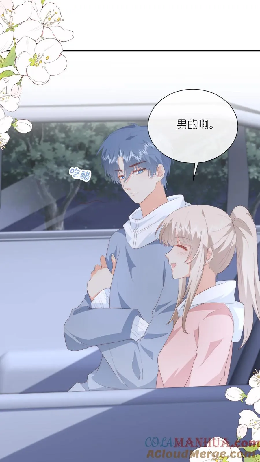 第108话 自己吃自己醋 第5页