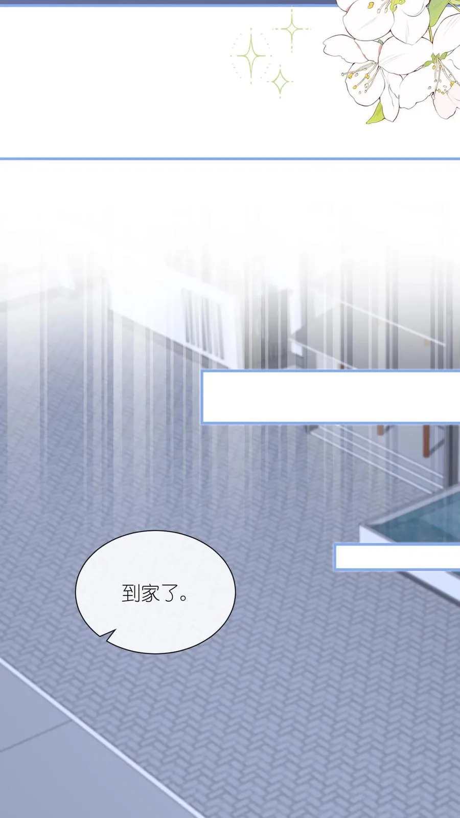 第108话 自己吃自己醋 第6页
