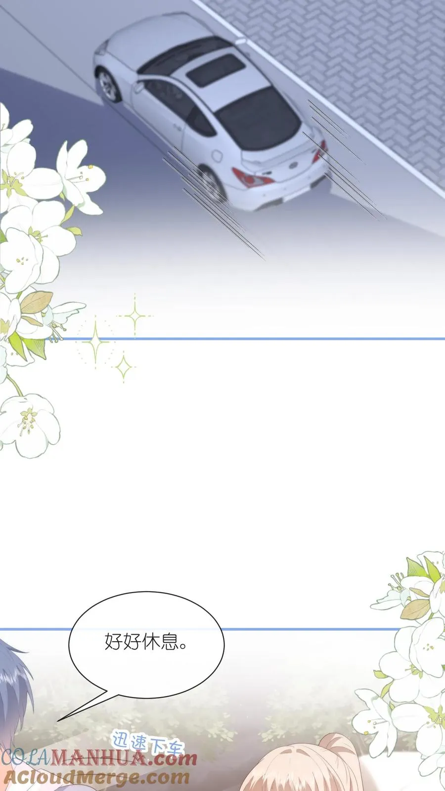 第108话 自己吃自己醋 第7页