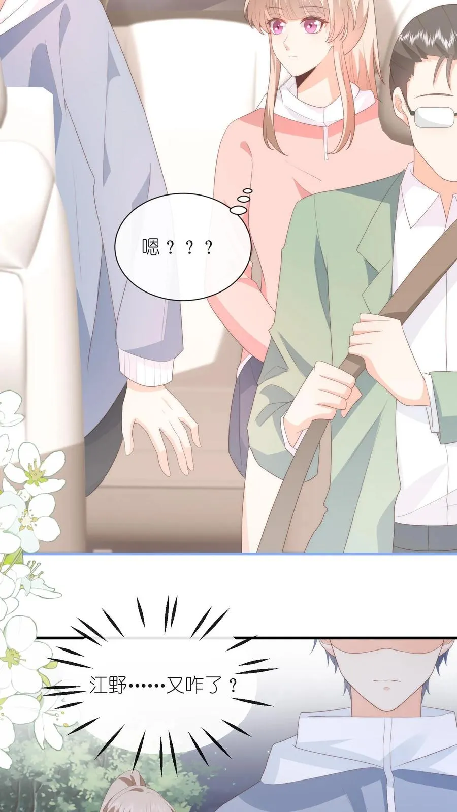 第108话 自己吃自己醋 第8页