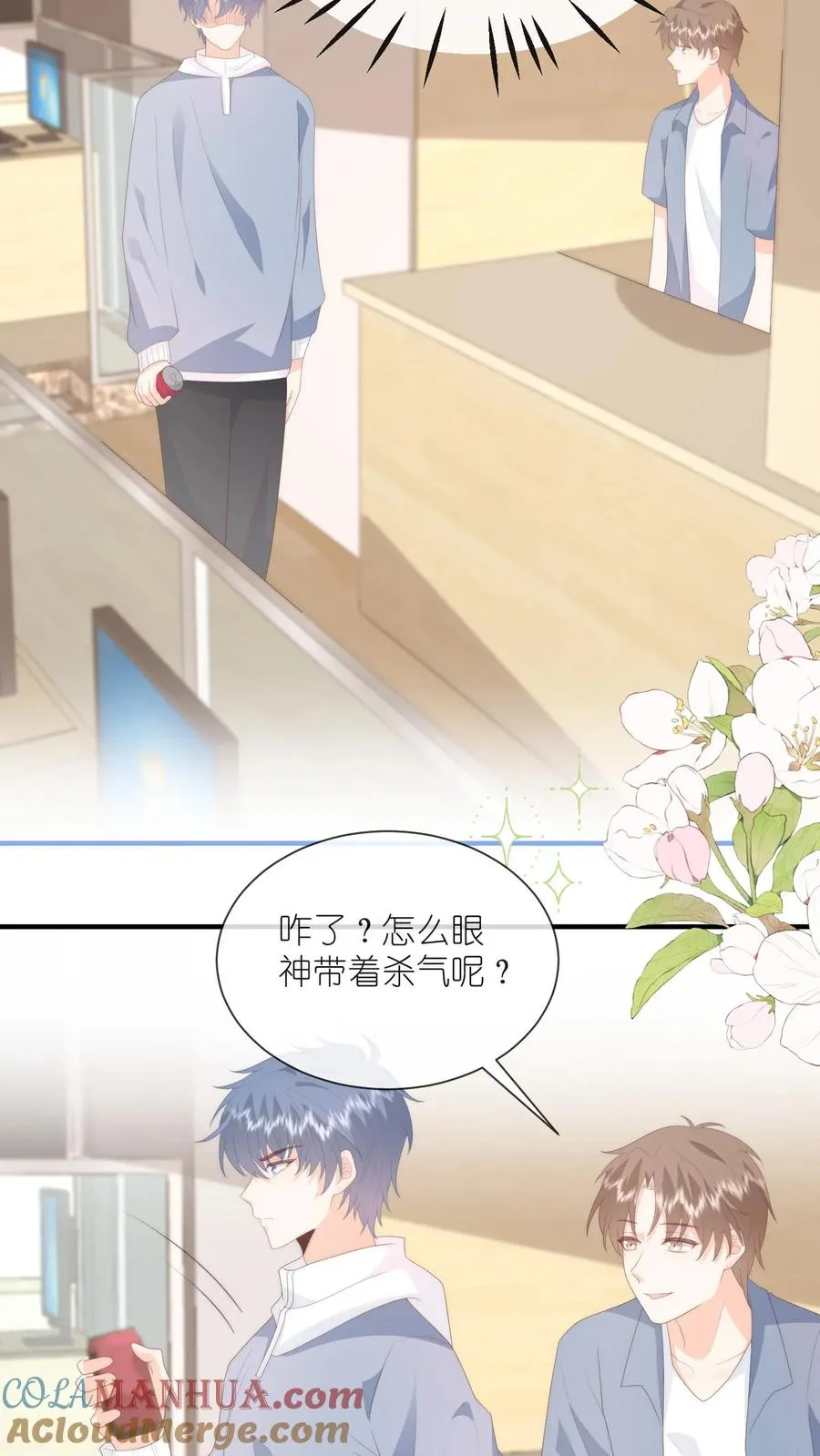 第108话 自己吃自己醋 第11页