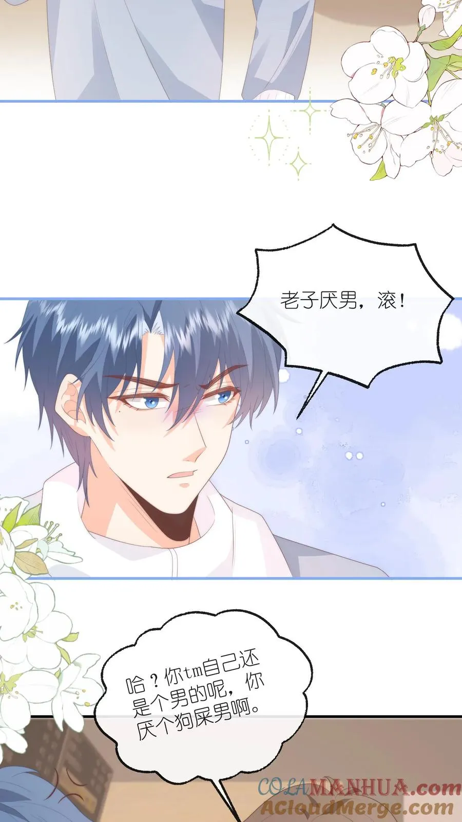 第108话 自己吃自己醋 第13页