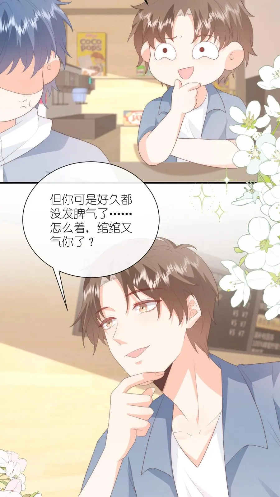 第108话 自己吃自己醋 第14页