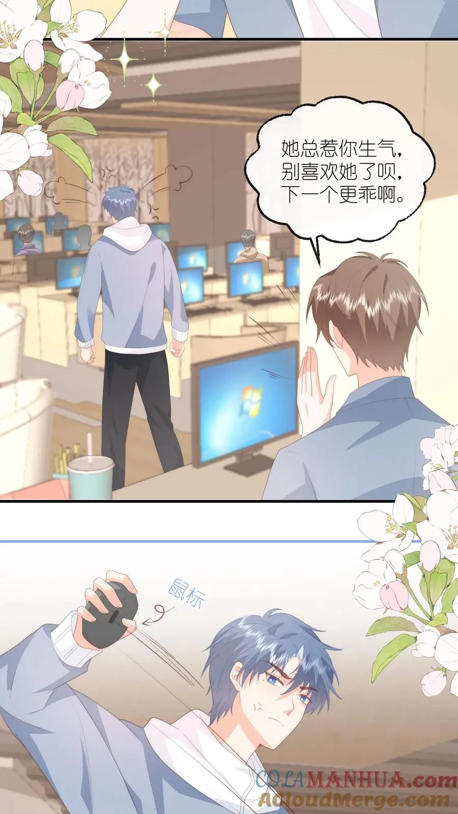 第108话 自己吃自己醋 第15页