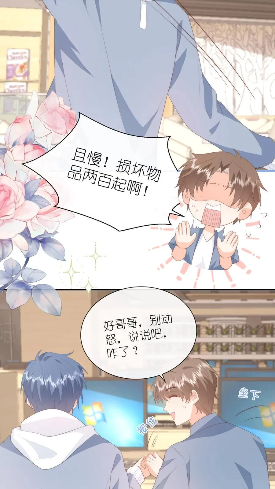 第108话 自己吃自己醋 第16页