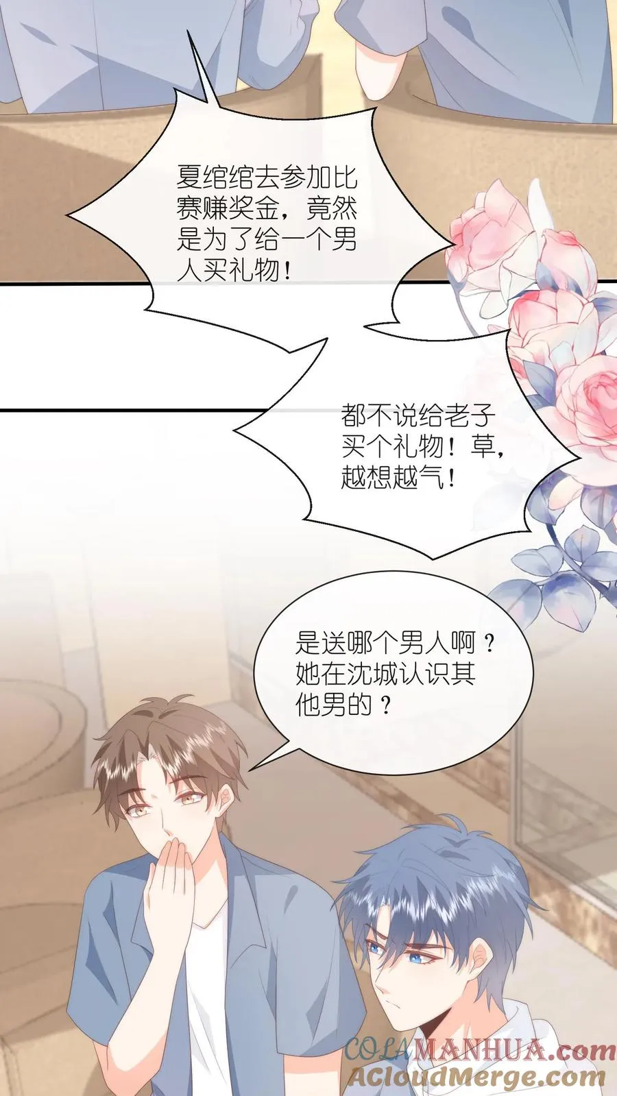 第108话 自己吃自己醋 第17页