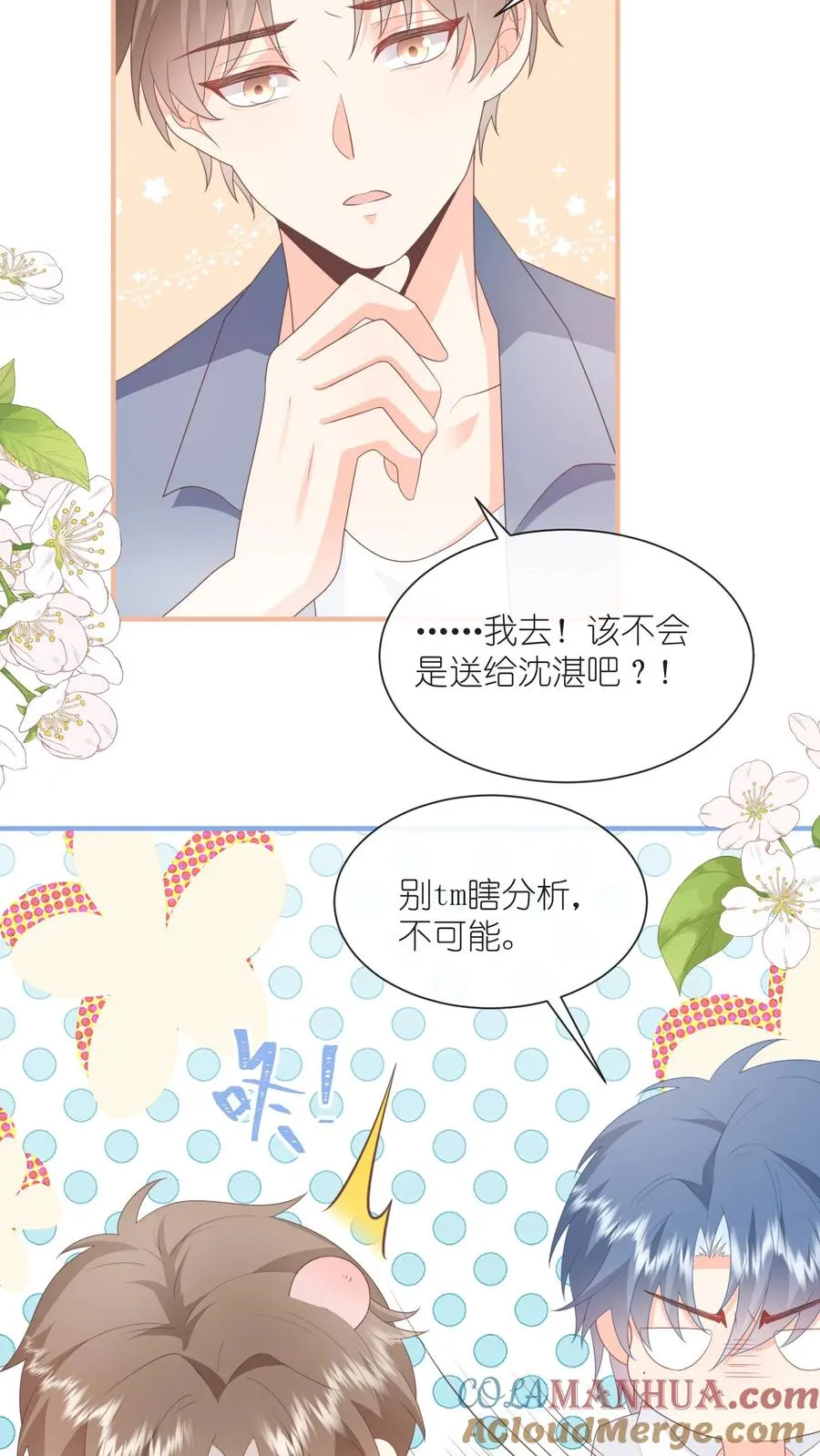 第108话 自己吃自己醋 第19页