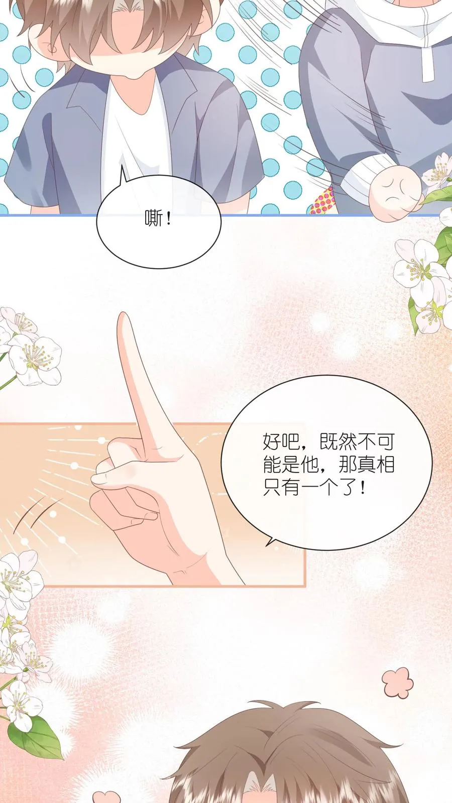 第108话 自己吃自己醋 第20页