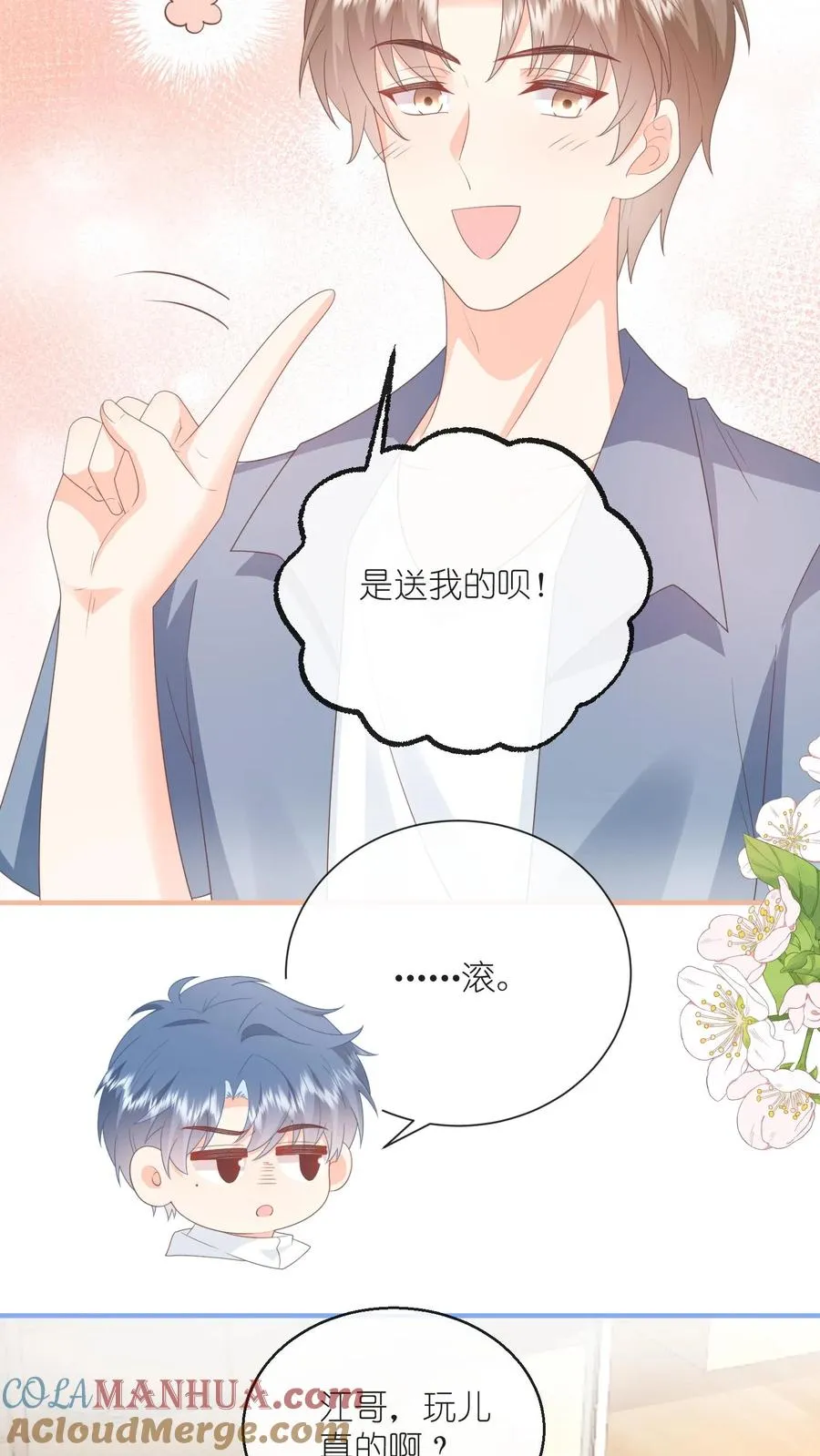 第108话 自己吃自己醋 第21页