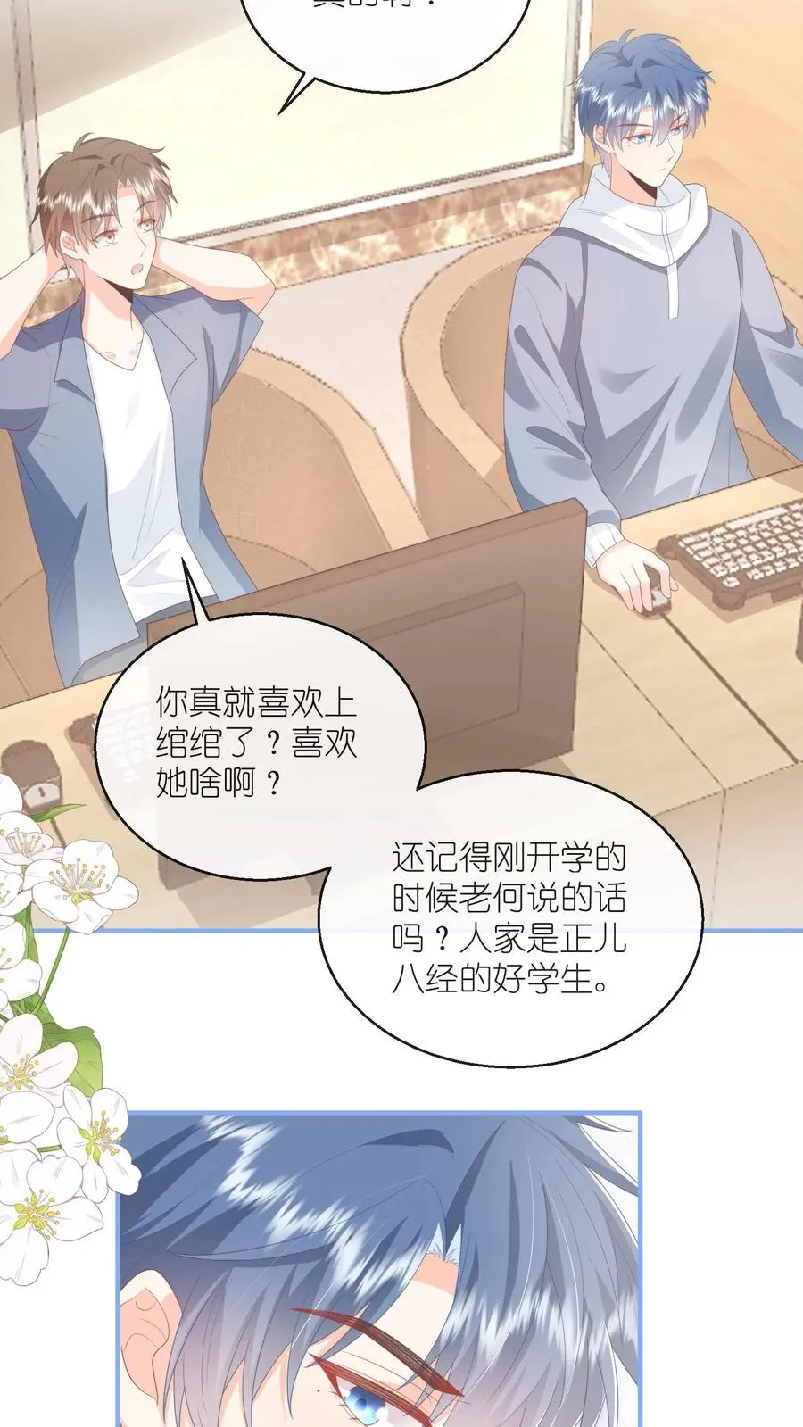 第108话 自己吃自己醋 第22页
