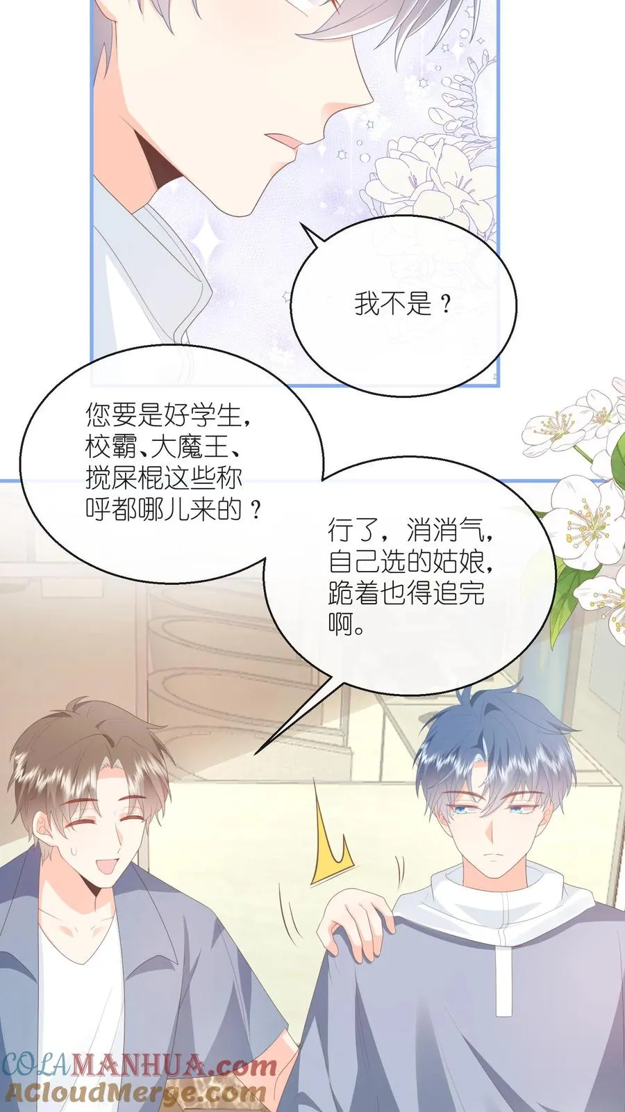 第108话 自己吃自己醋 第23页