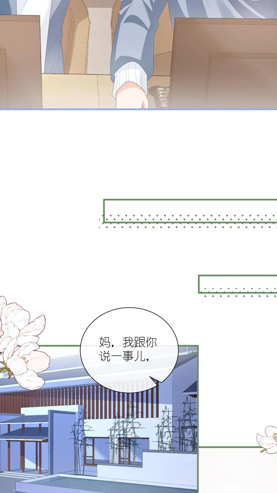 第108话 自己吃自己醋 第24页