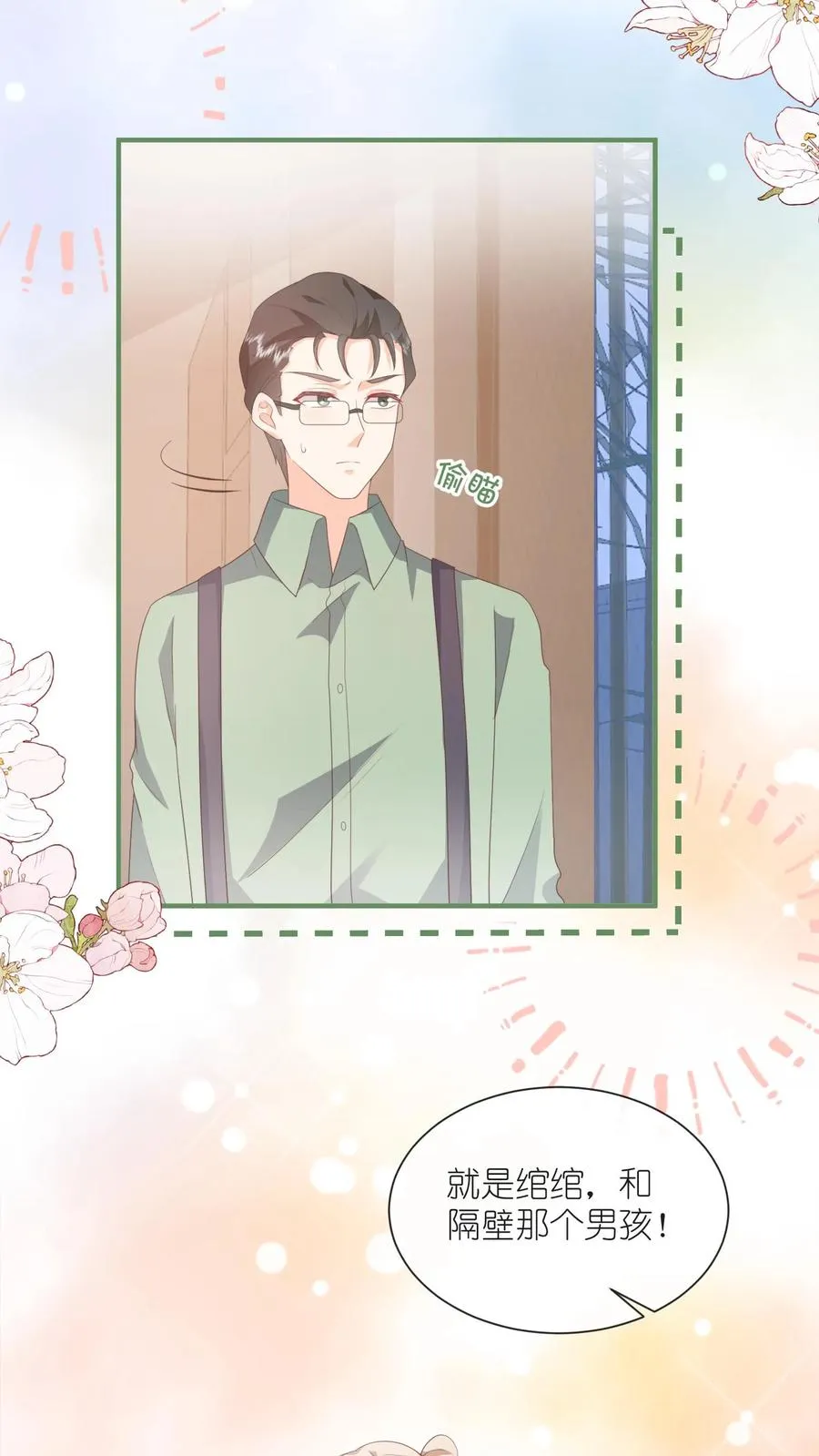 第108话 自己吃自己醋 第26页