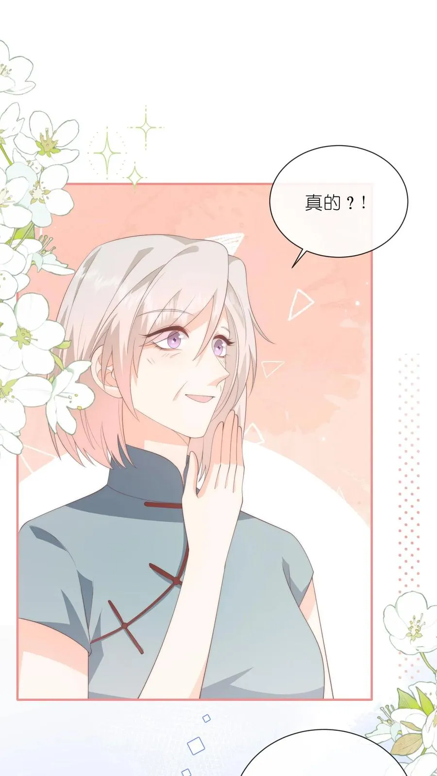 第109话 别的狗男人！ 第2页