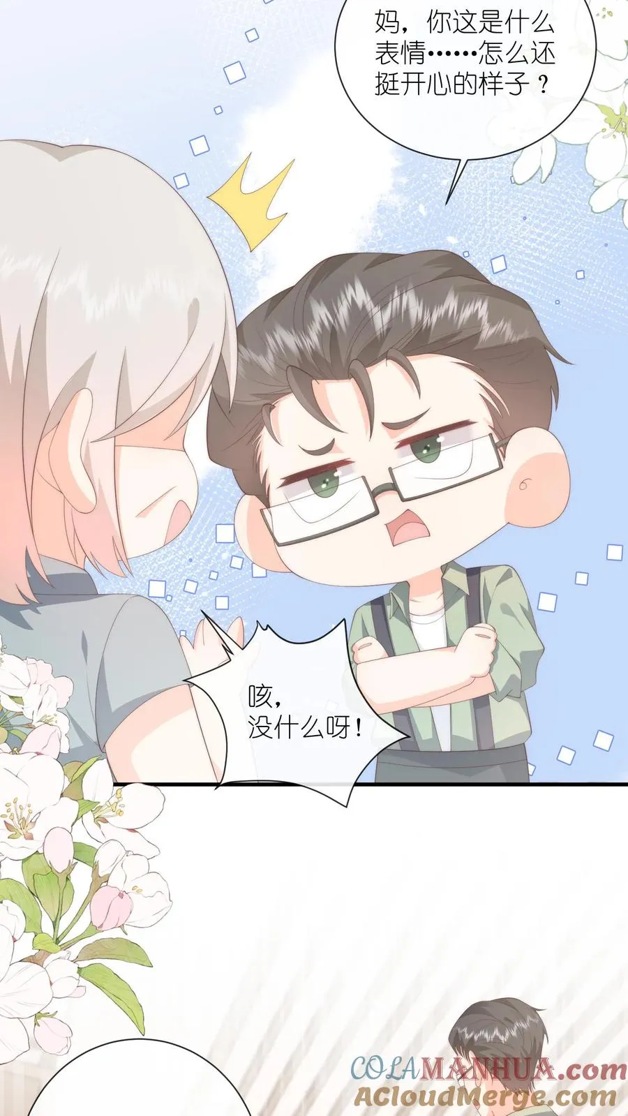 第109话 别的狗男人！ 第3页