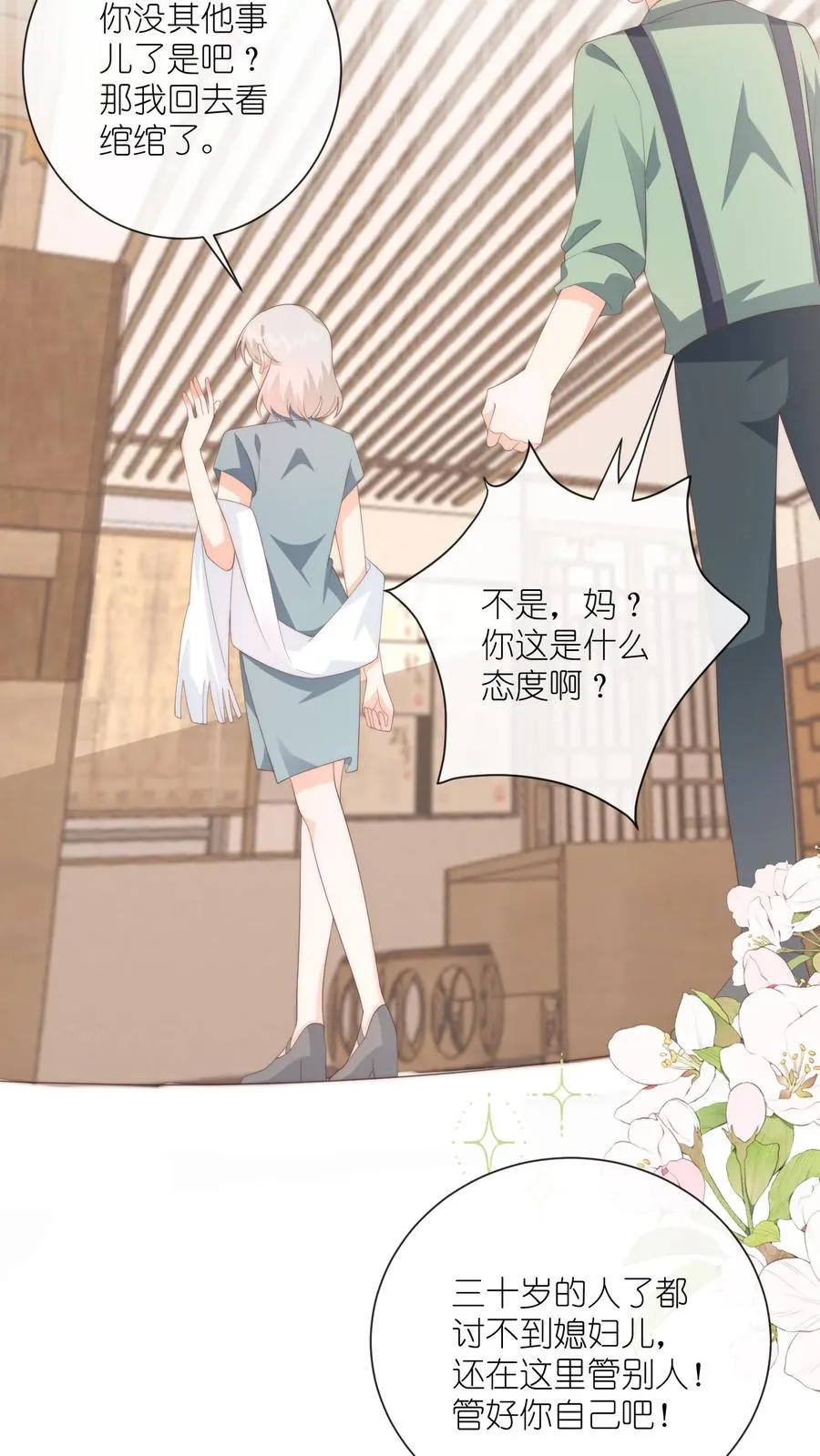 第109话 别的狗男人！ 第4页