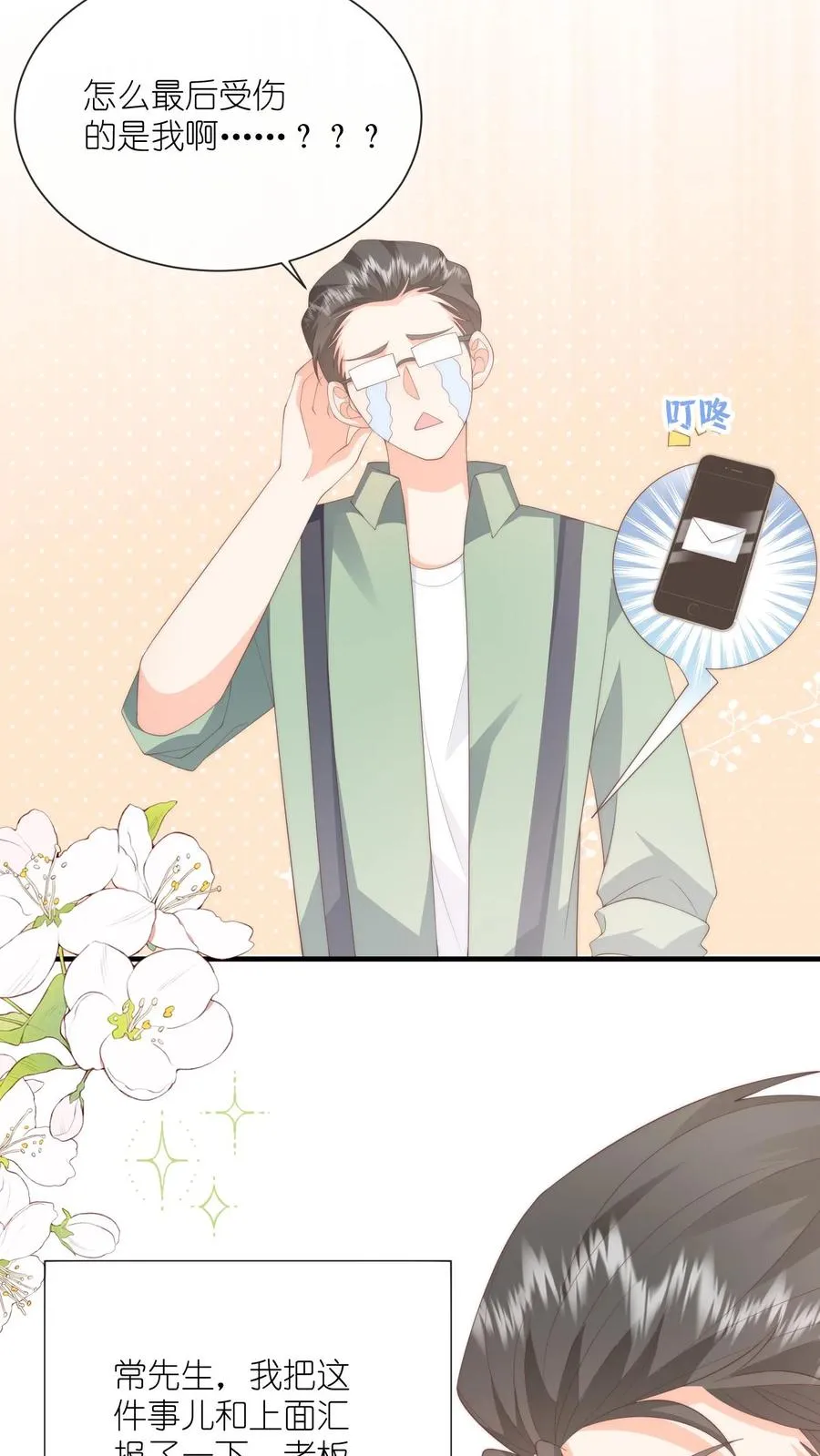 第109话 别的狗男人！ 第6页