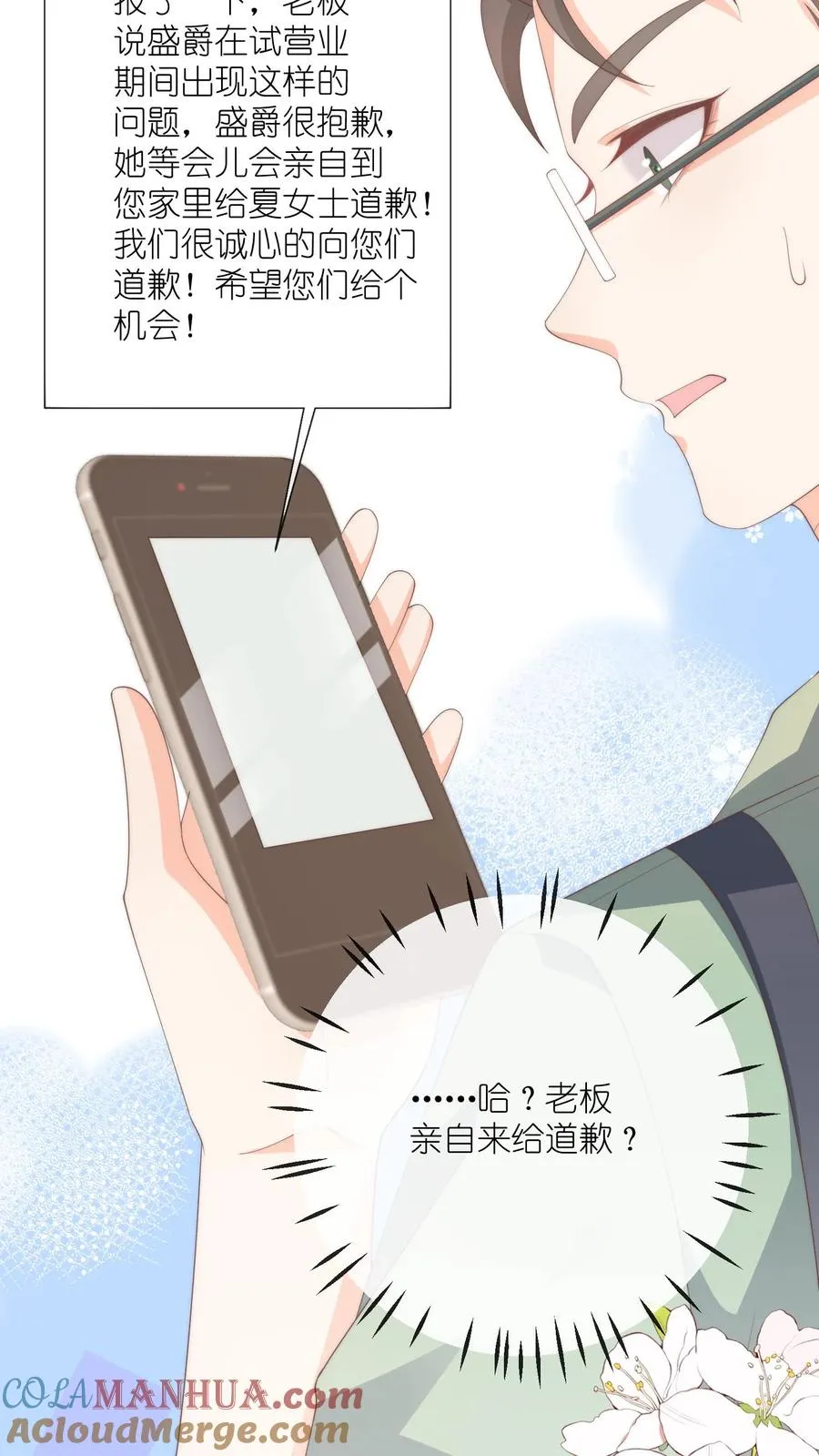 第109话 别的狗男人！ 第7页