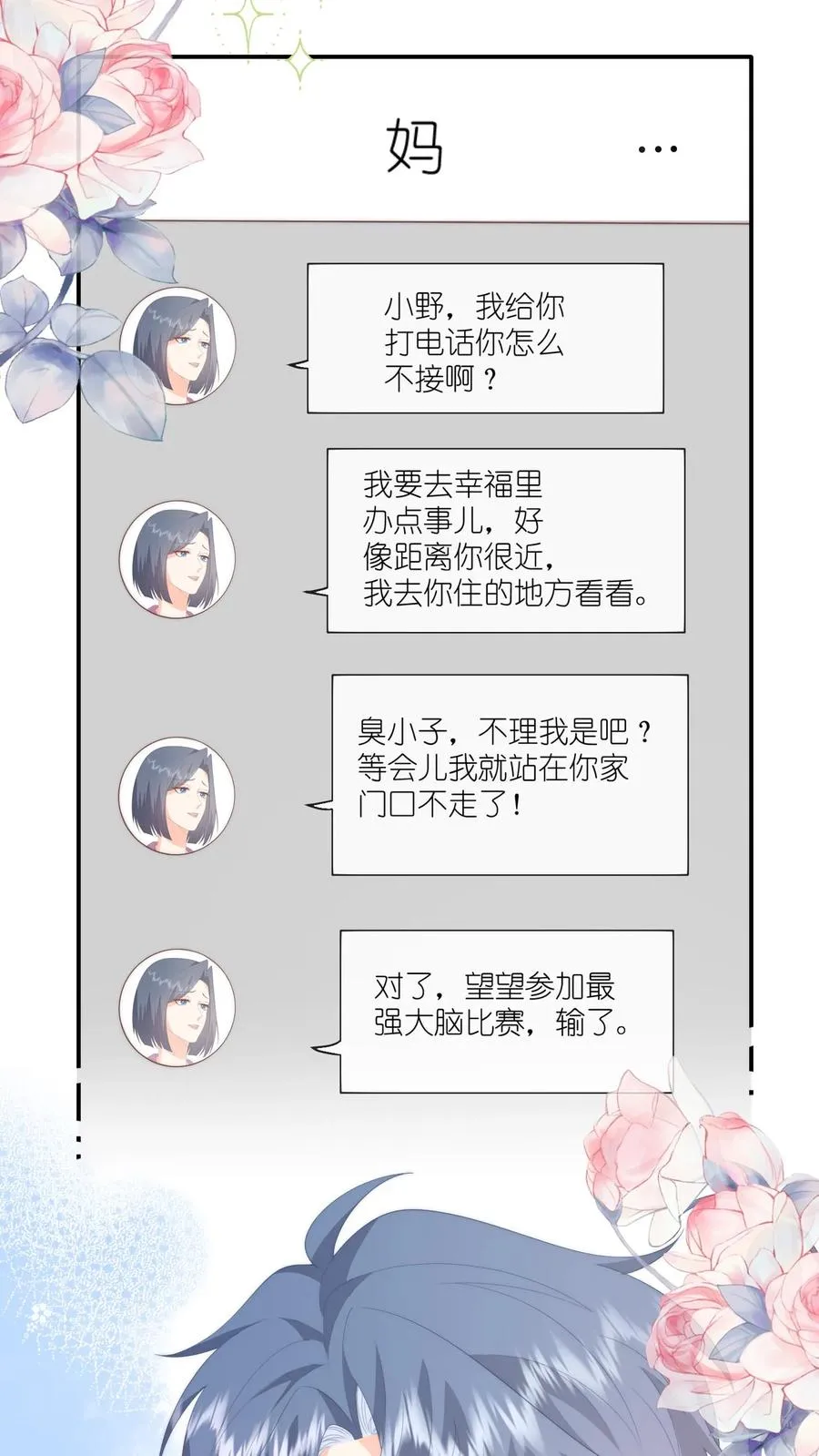 第109话 别的狗男人！ 第10页