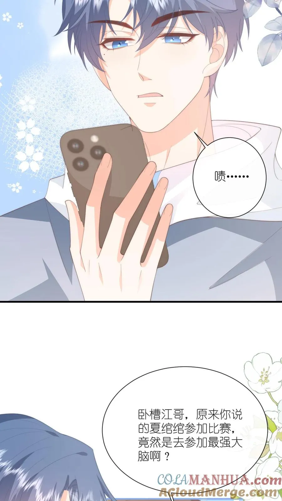 第109话 别的狗男人！ 第11页