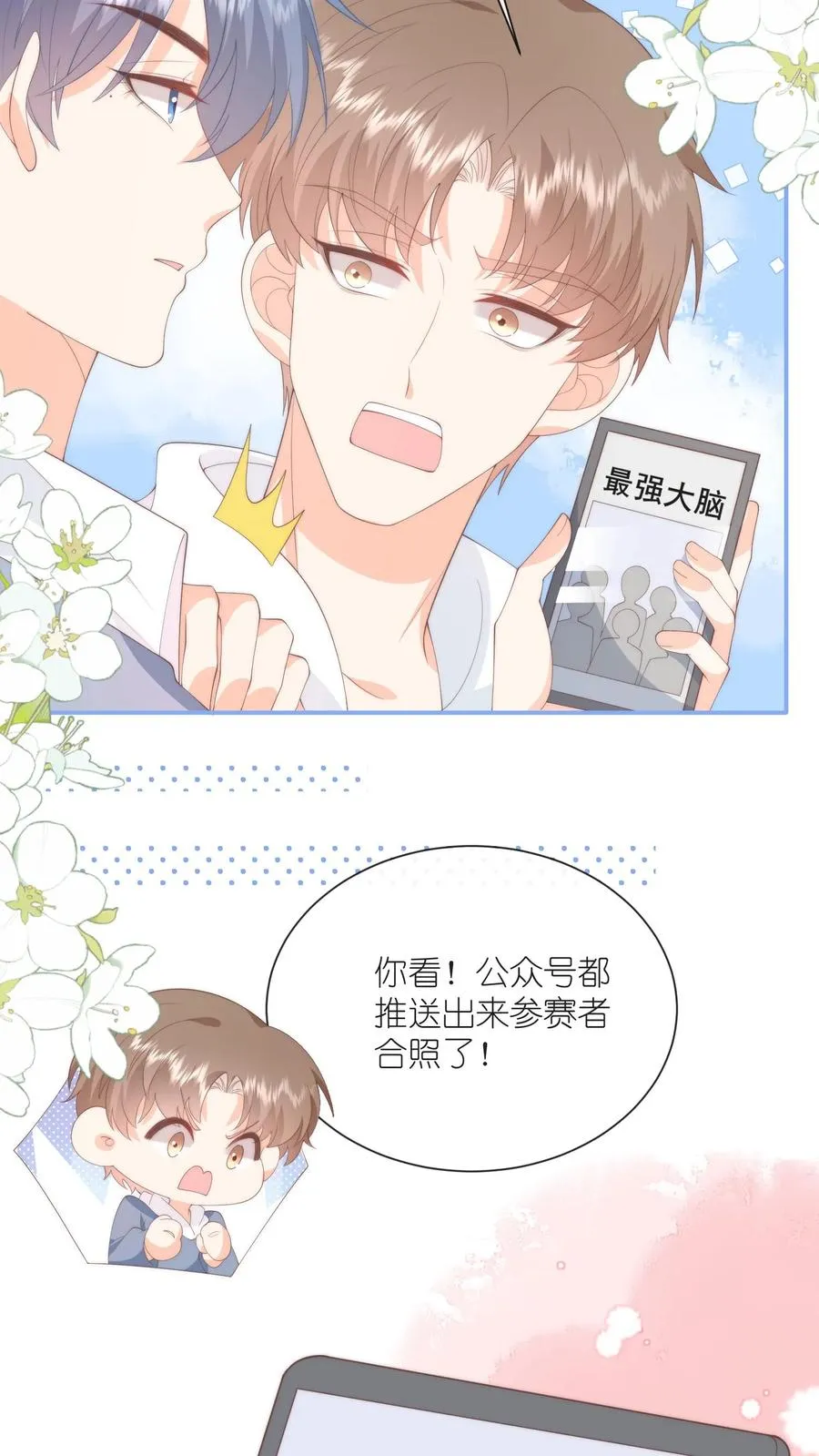 第109话 别的狗男人！ 第12页