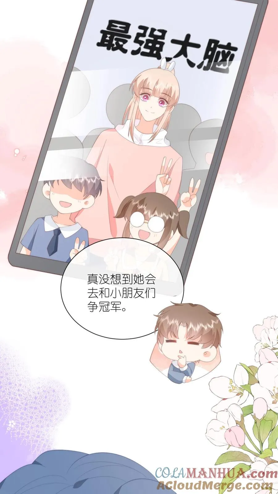 第109话 别的狗男人！ 第13页